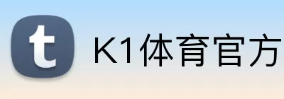 K1体育官方网站正规平台 Logo